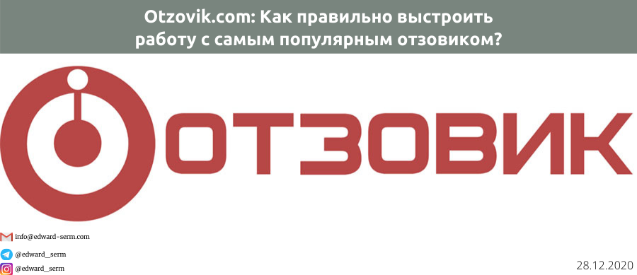 Как правильно выстроить работу с самым популярным отзовиком